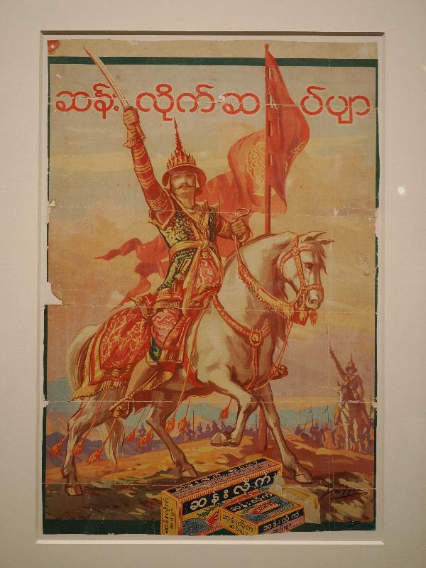 London, England: British Museum: poster advertising Sunlight Soap (1930s, Briitish Burma)